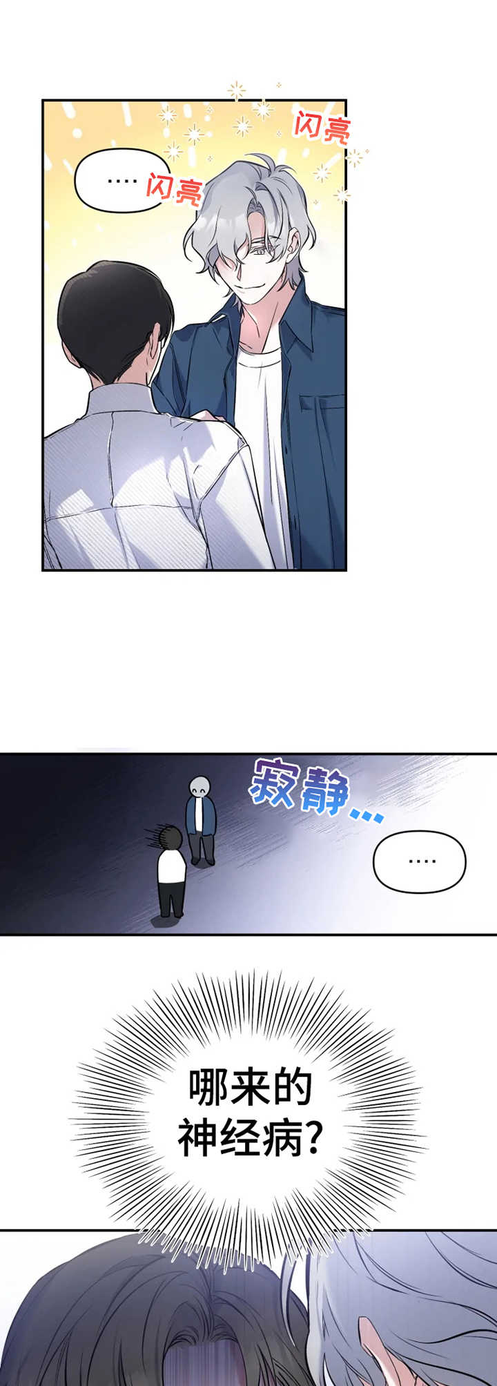 好久不见电视连续剧42集免费在线播放免费版漫画,第12章：话剧2图