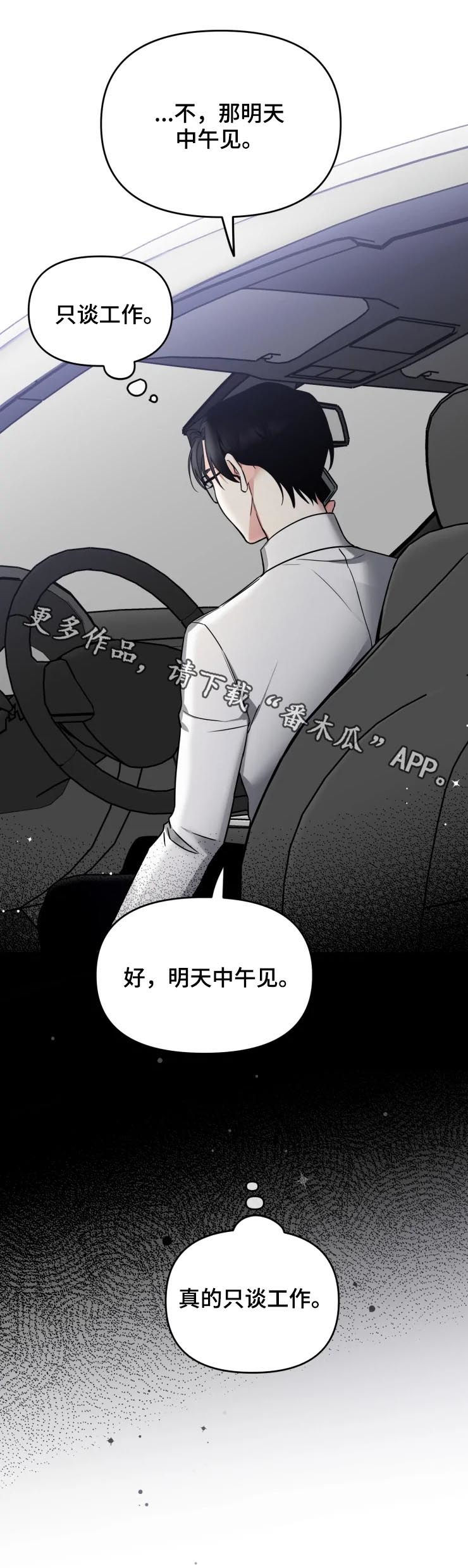 好久不见甚是想念下一句怎么回复漫画,第42章：只谈工作2图