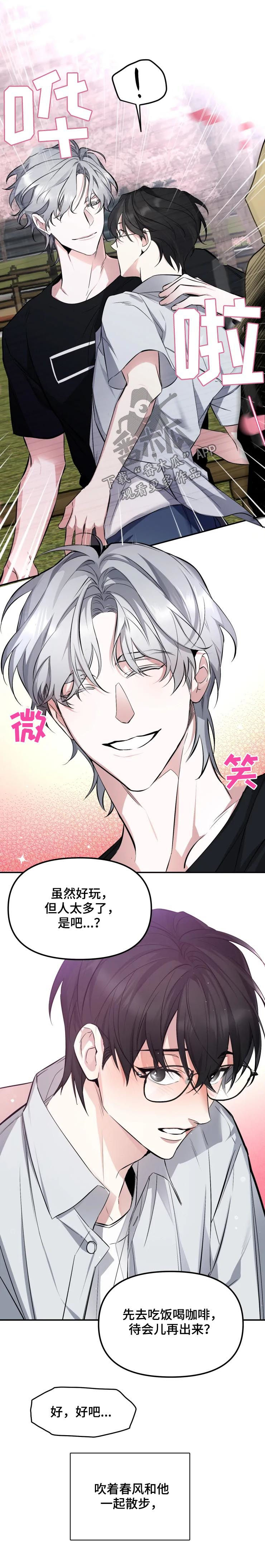 好久不见电视连续剧42集免费在线播放免费版漫画,第37章：约会2图
