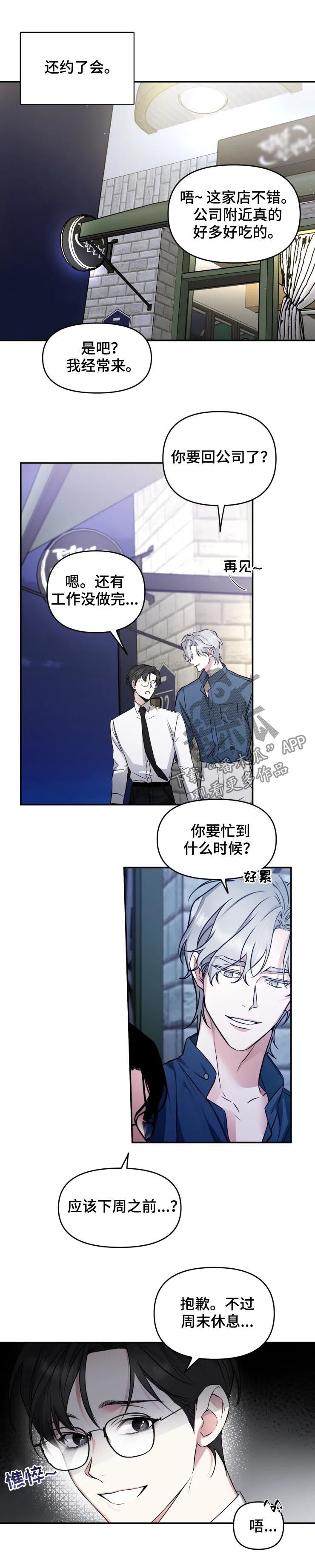 好久不见甚是想念下一句怎么回复漫画,第41章：工作2图