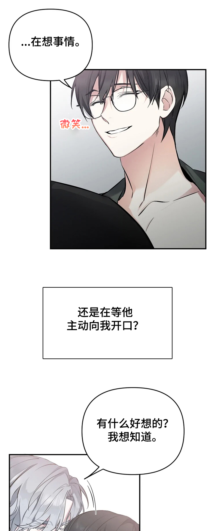 好久不见甚是想念下一句怎么回复漫画,第45章：告诉我1图