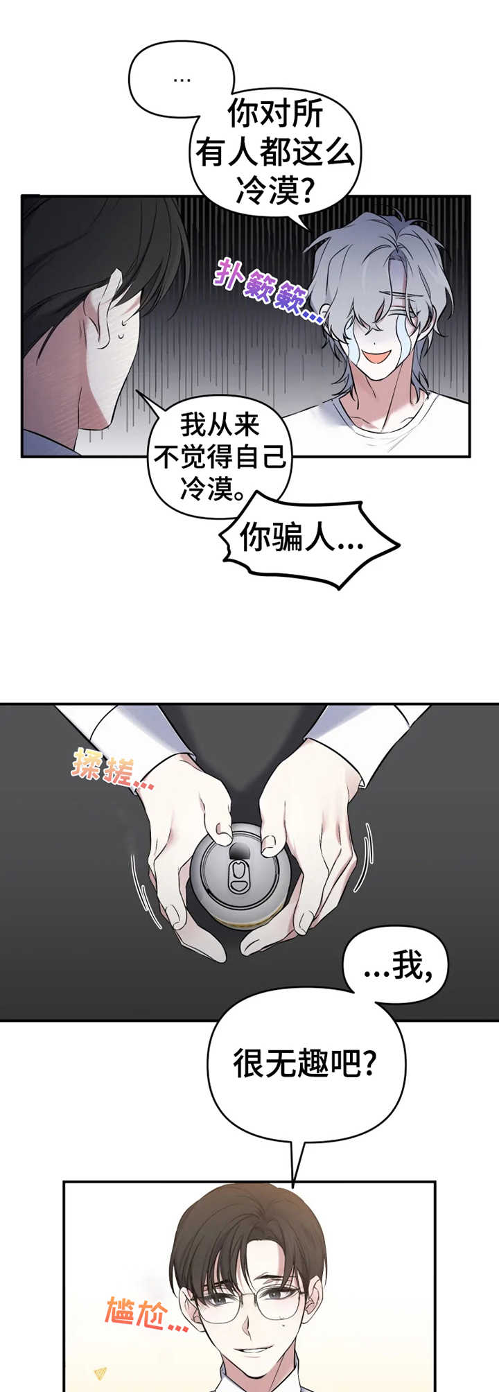 好久不见电视连续剧42集免费在线播放免费版漫画,第13章：怪异的举止2图