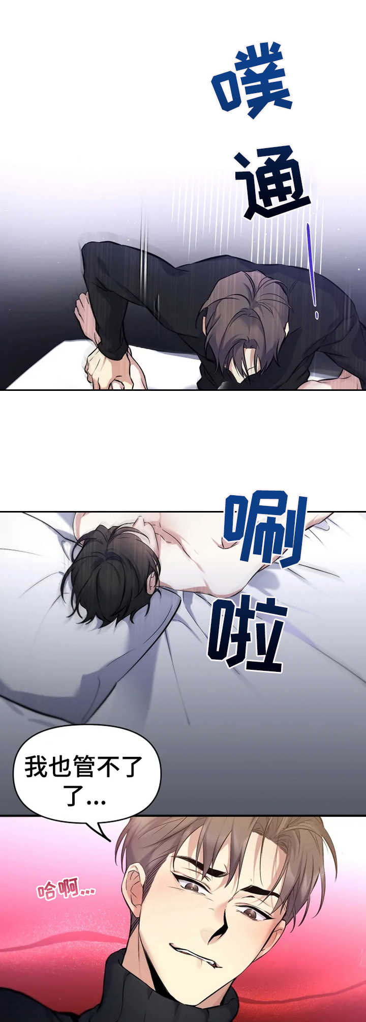好久不见电视连续剧42集免费在线播放免费版漫画,第8章：要疯了1图