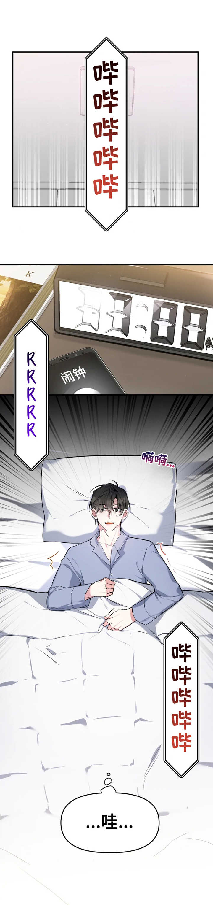好久不见甚是想念下一句怎么回复漫画,第1章：耀眼的初恋2图