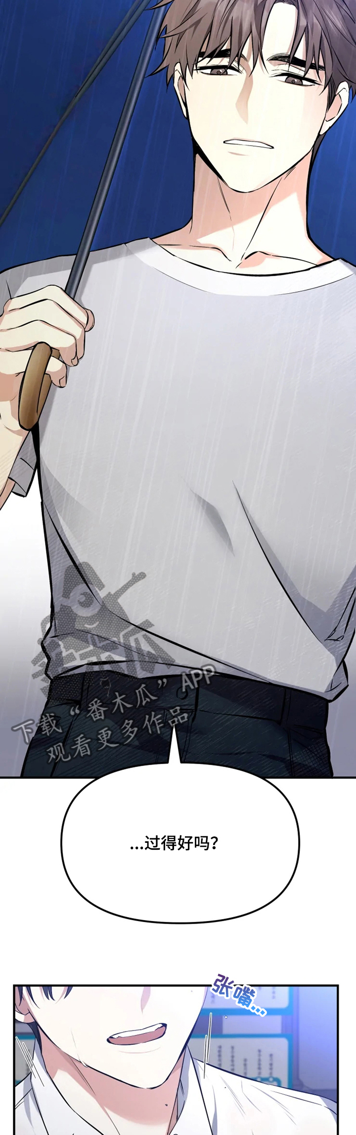 好久不见甚是想念下一句怎么回复漫画,第48章：过得好吗？2图