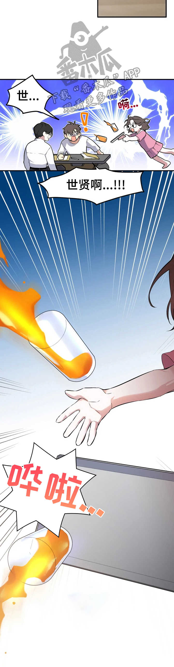 好久不见甚是想念下一句怎么回复漫画,第4章：非分之想2图