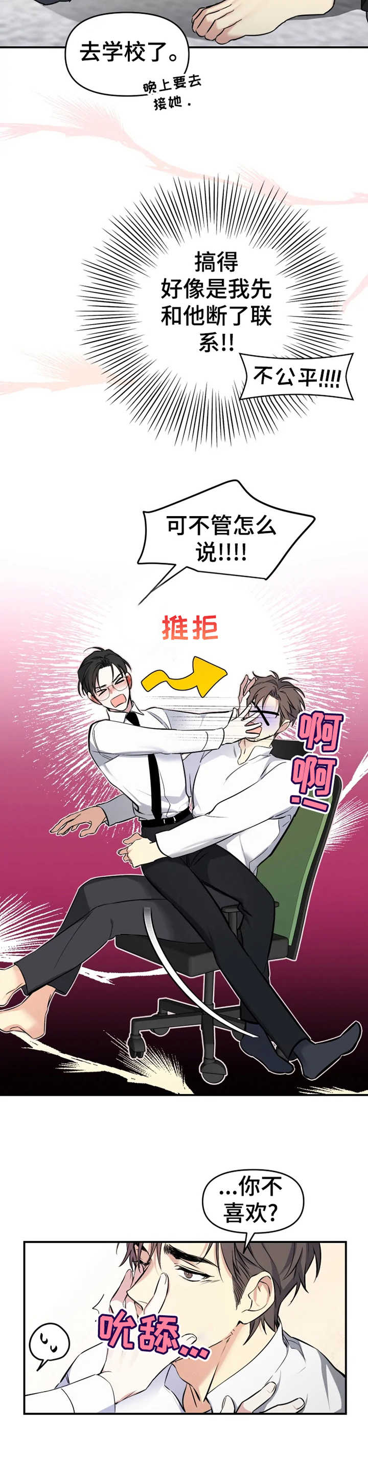 好久不见甚是想念下一句怎么回复漫画,第18章：别停下2图