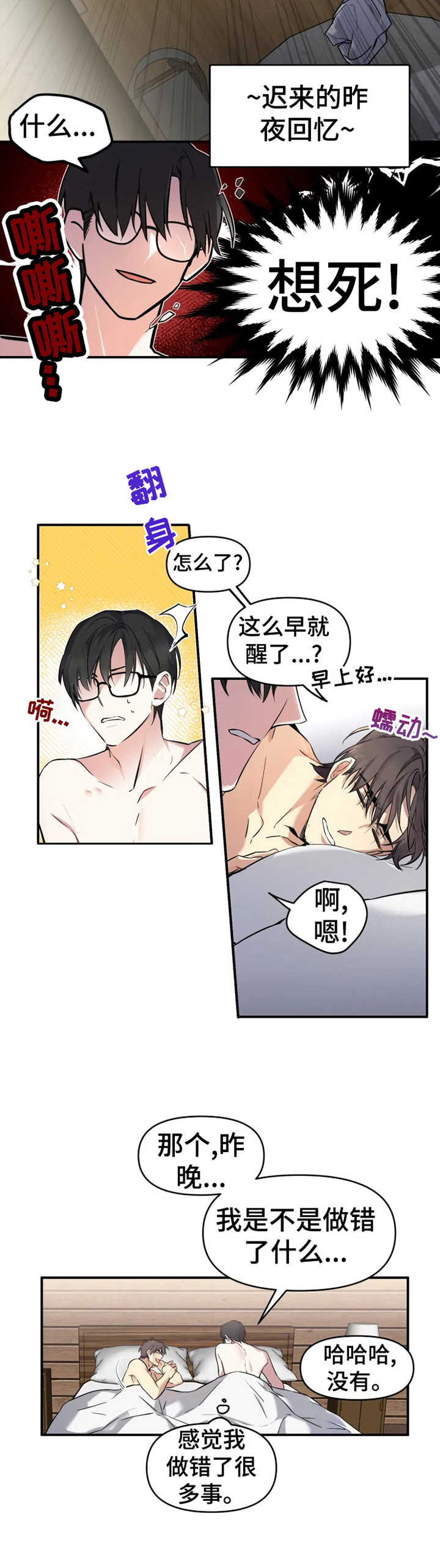 好久不见电视连续剧42集免费在线播放免费版漫画,第9章：瞬间清醒2图