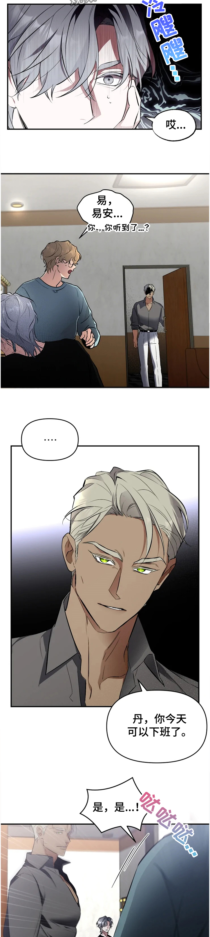 好久不见电视连续剧42集免费在线播放免费版漫画,第51章：【番外】被抓现行1图