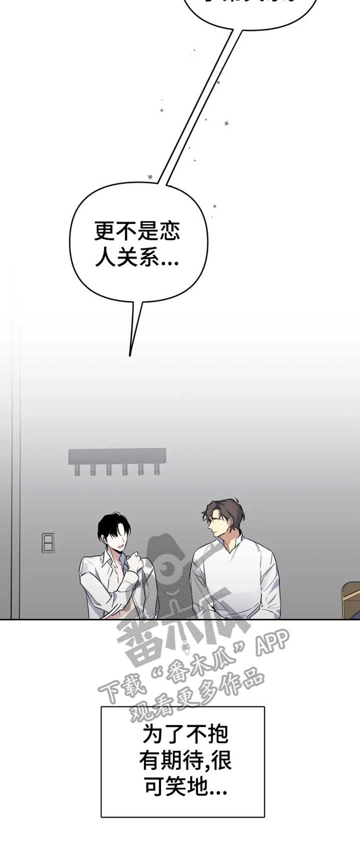 好久不见甚是想念下一句怎么回复漫画,第19章：不该期待1图