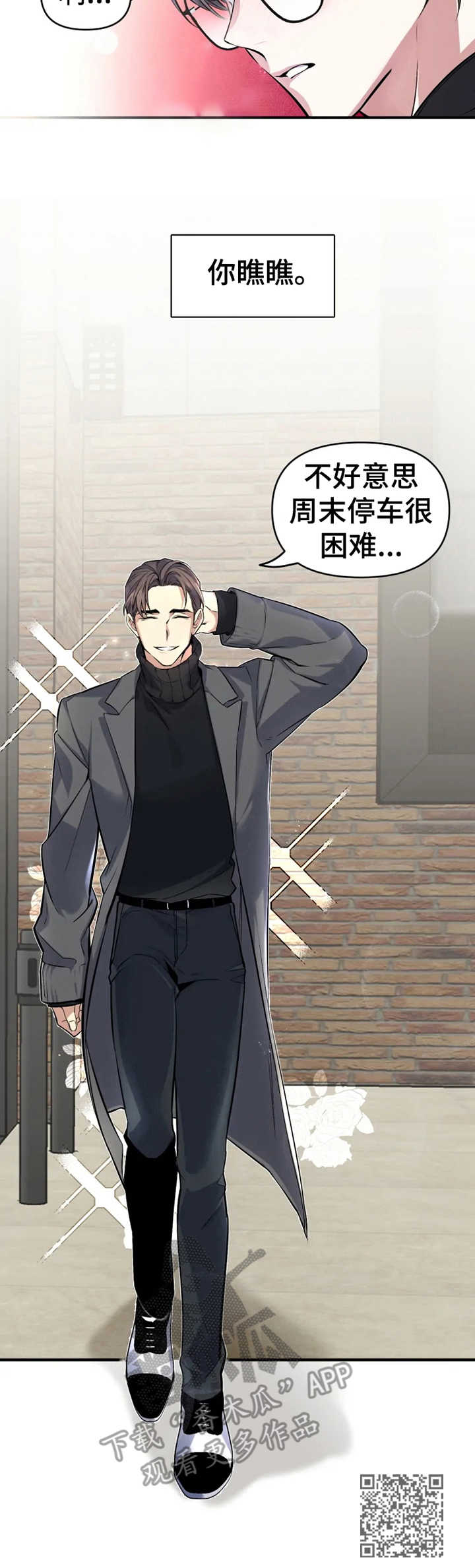 好久不见甚是想念下一句怎么回复漫画,第5章：约会2图