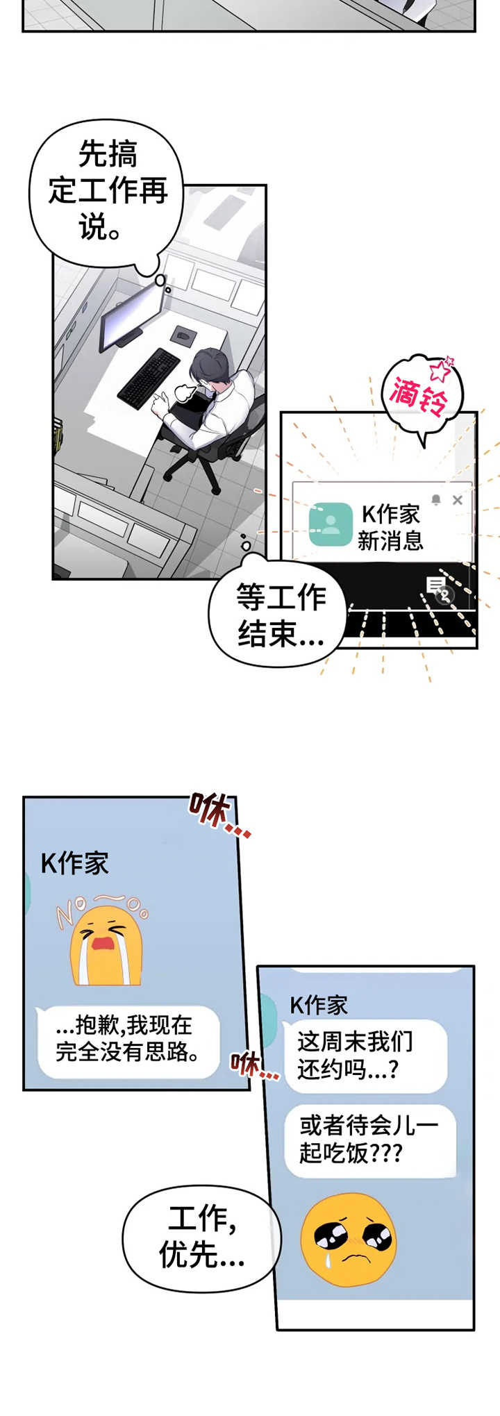 好久不见甚是想念下一句怎么回复漫画,第16章：无法选择2图