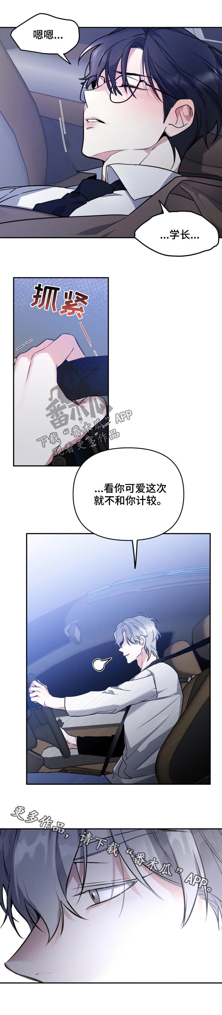 好久不见电视连续剧42集免费在线播放免费版漫画,第32章：不和你计较1图