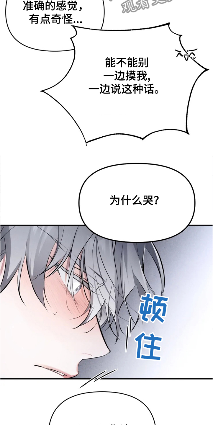 好久不见电视连续剧42集免费在线播放免费版漫画,第55章：【番外】为什么生气2图