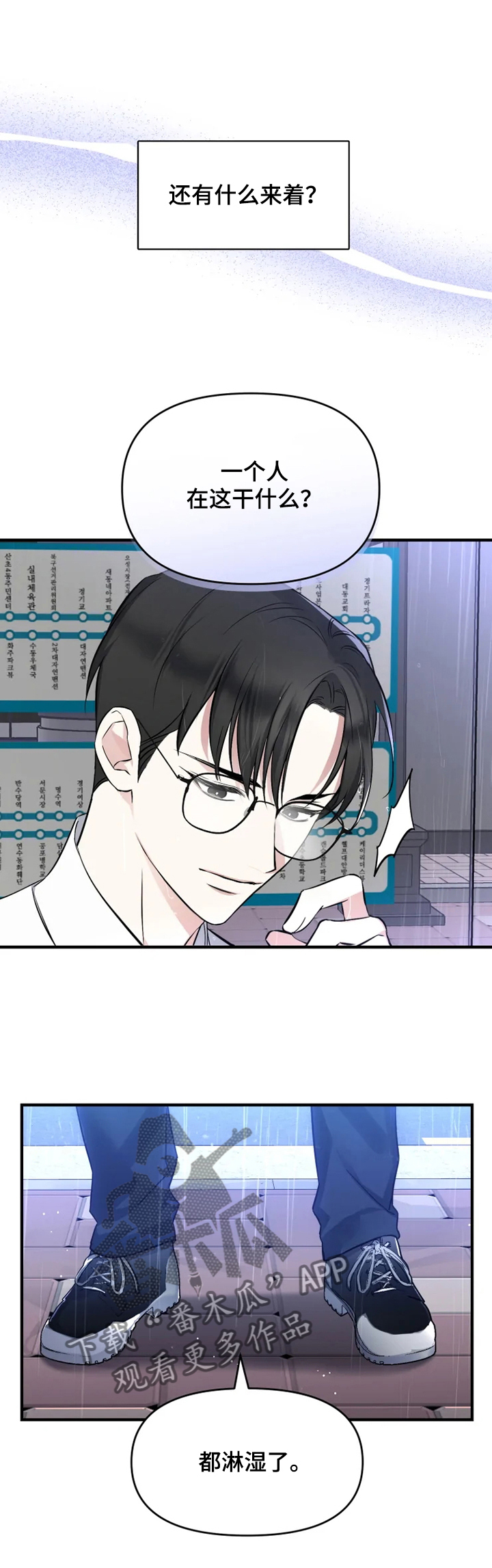 好久不见甚是想念下一句怎么回复漫画,第48章：过得好吗？2图
