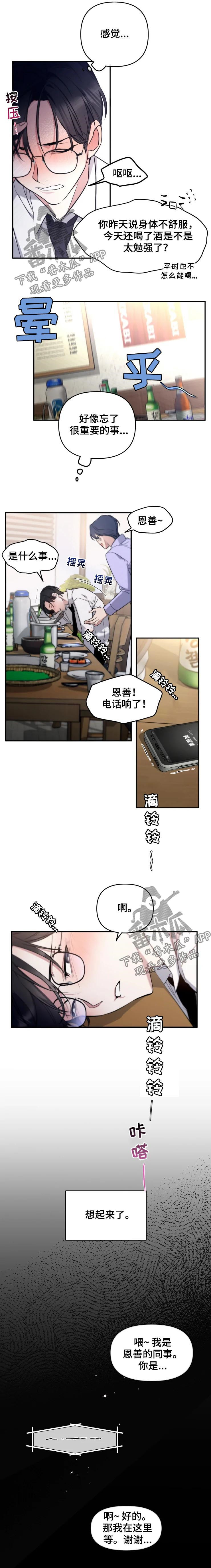 好久不见电视连续剧42集免费在线播放免费版漫画,第32章：不和你计较2图