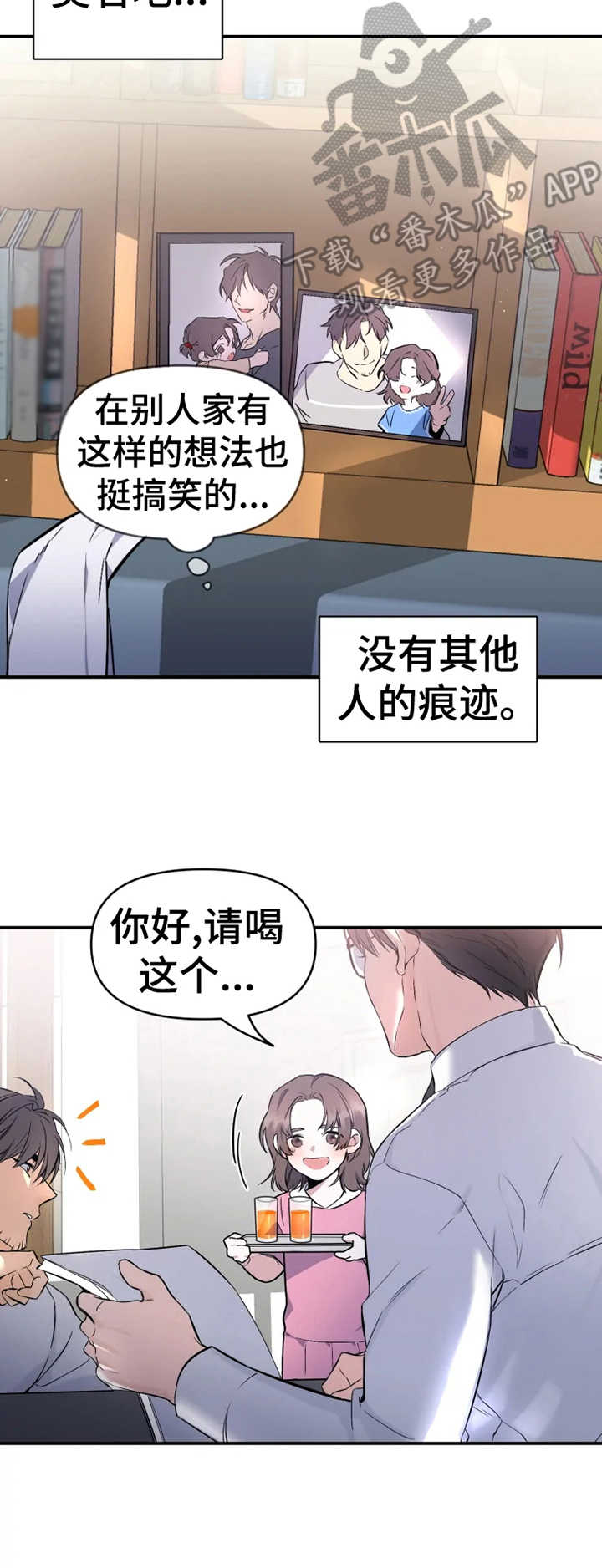 好久不见电视连续剧42集免费在线播放免费版漫画,第4章：非分之想2图