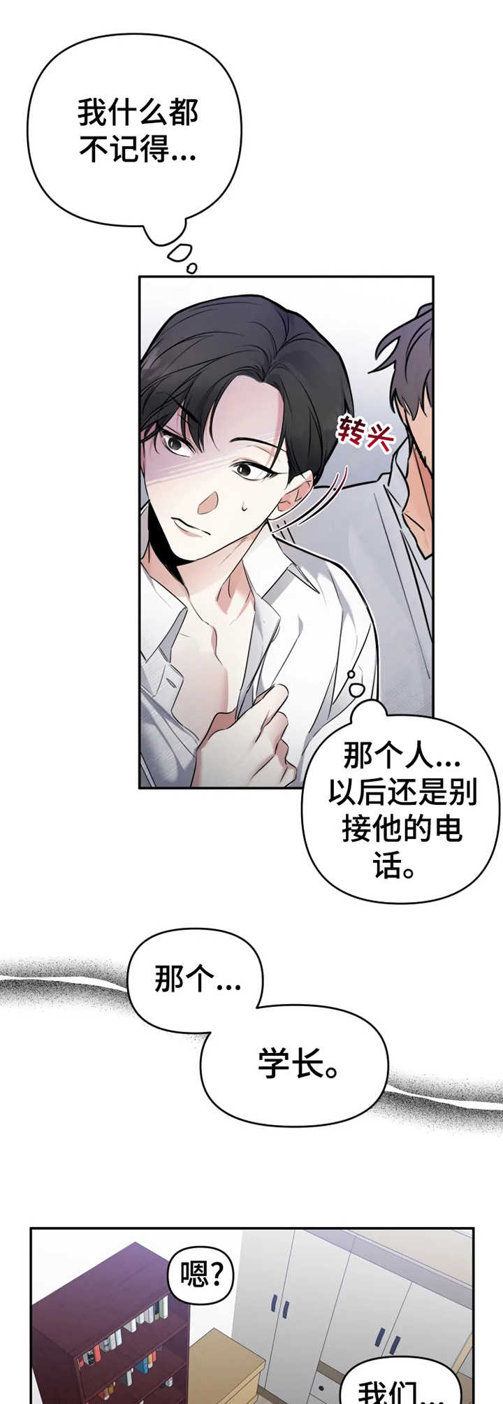 好久不见甚是想念下一句怎么回复漫画,第19章：不该期待2图