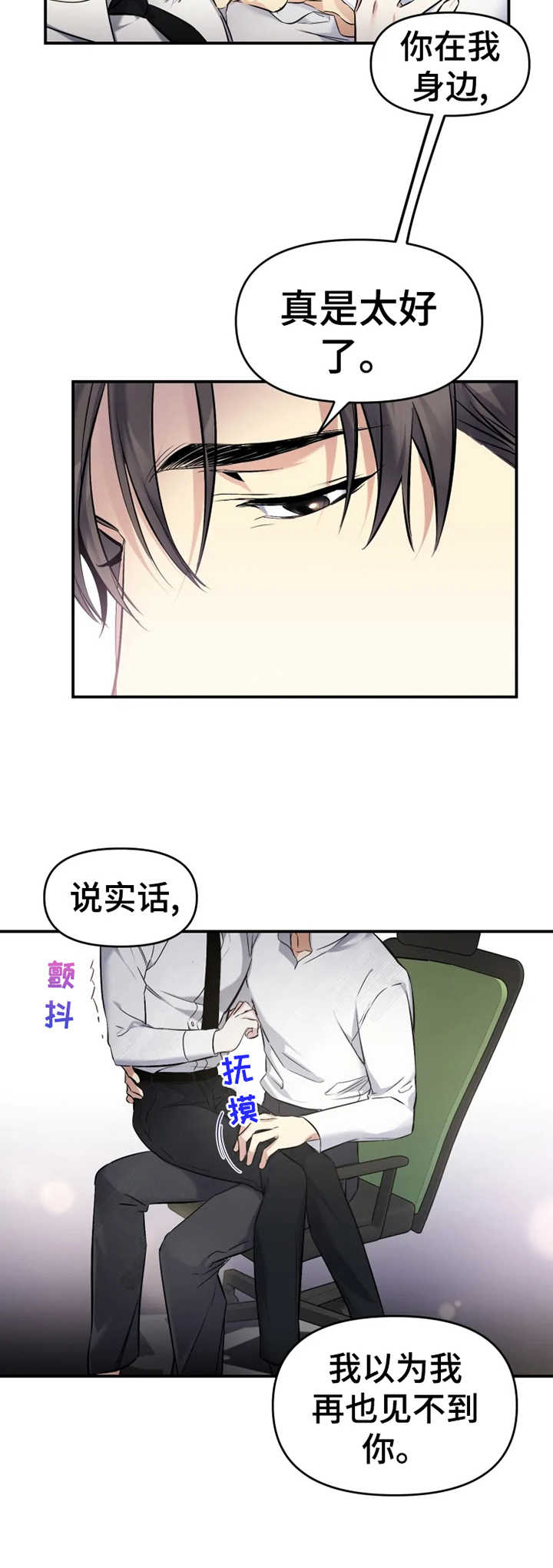 好久不见电视连续剧42集免费在线播放免费版漫画,第18章：别停下2图