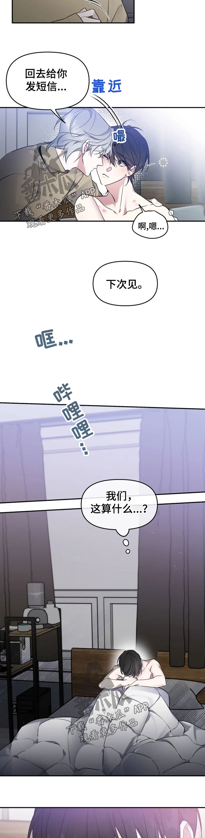 好久不见甚是想念下一句怎么回复漫画,第28章：道不明的关系2图