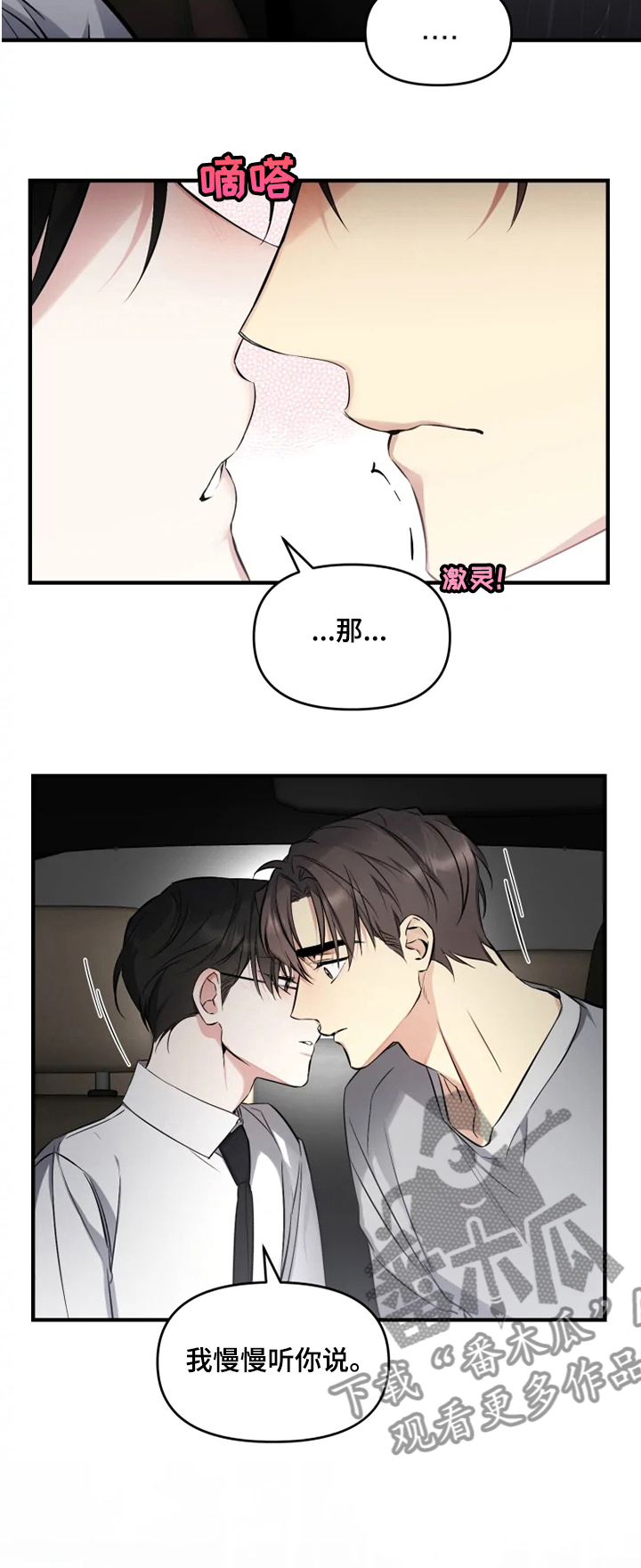 好久不见甚是想念下一句怎么回复漫画,第49章：去我家吧2图