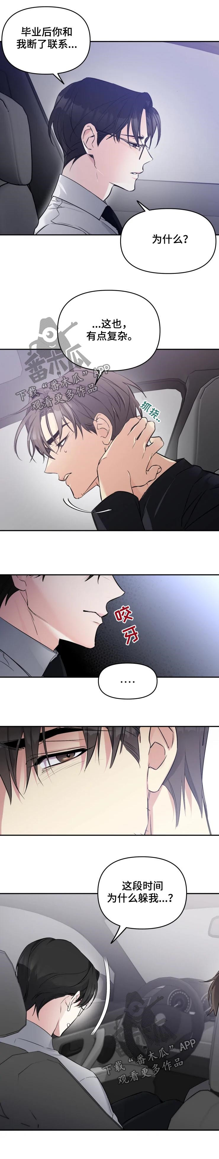 好久不见电视连续剧42集免费在线播放免费版漫画,第30章：把话说清楚2图