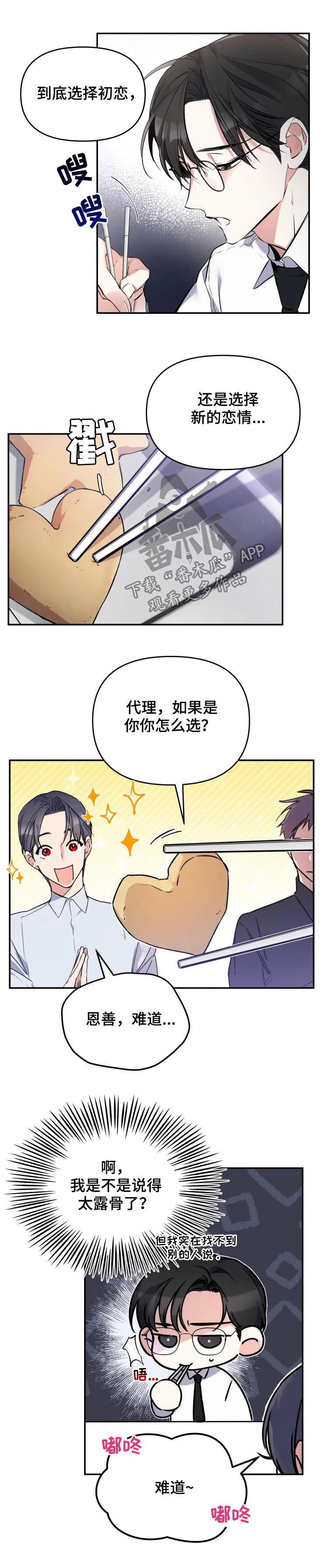 好久不见甚是想念下一句怎么回复漫画,第29章：贪心的人1图