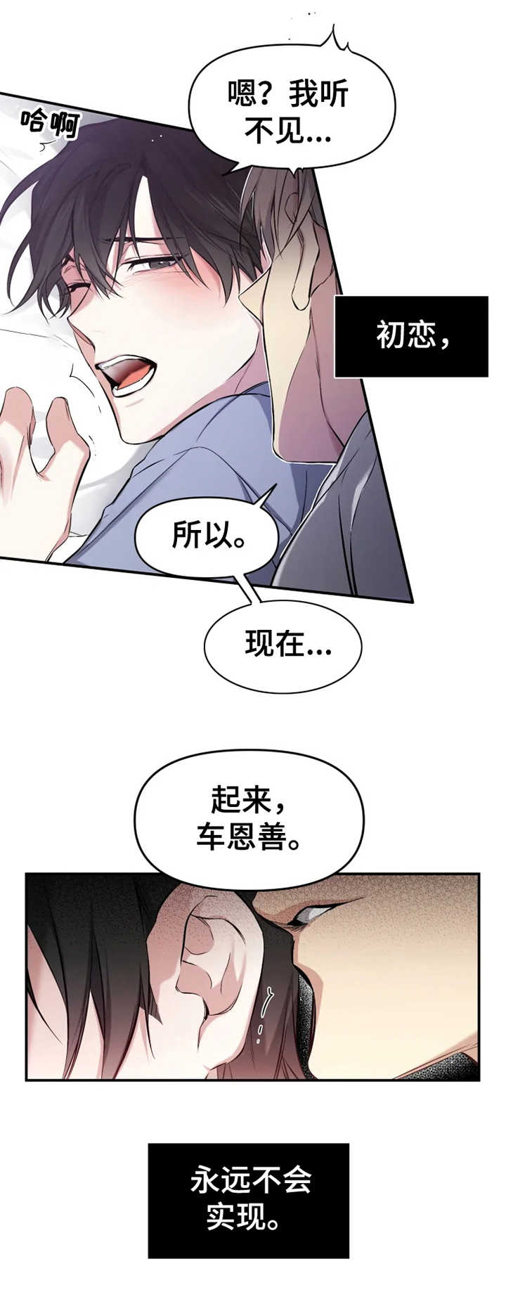 好久不见甚是想念下一句怎么回复漫画,第1章：耀眼的初恋1图