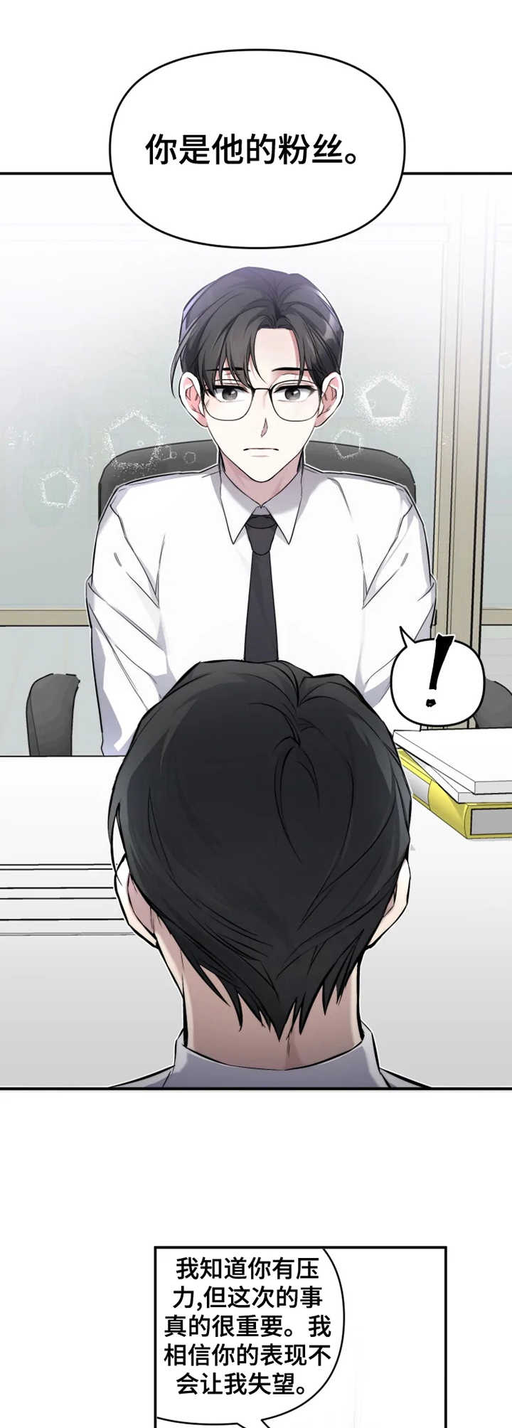 好久不见甚是想念下一句怎么回复漫画,第2章：新任务2图
