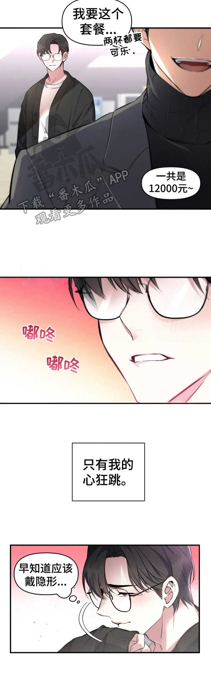 好久不见甚是想念下一句怎么回复漫画,第6章：心绪不宁2图