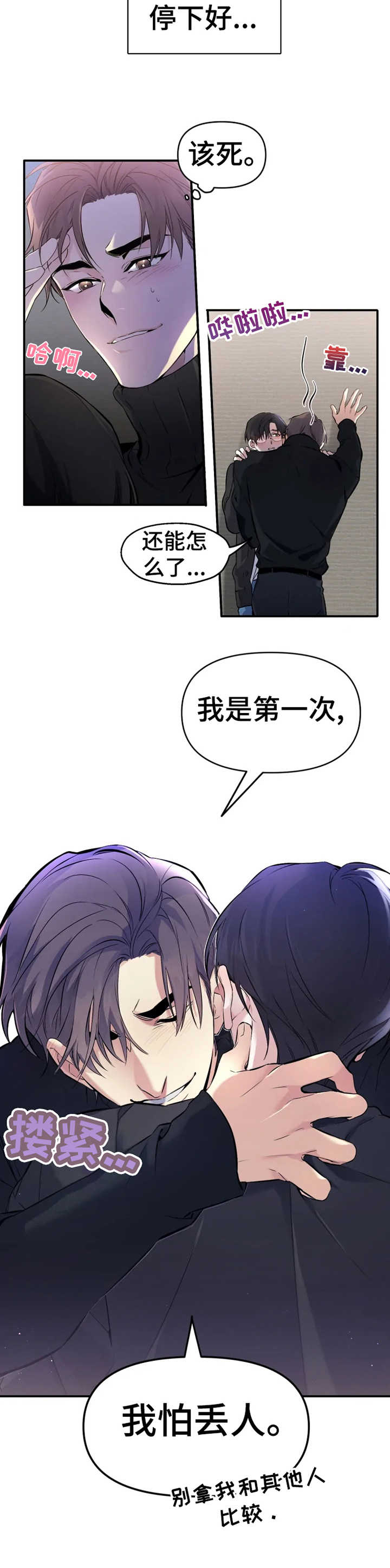 好久不见电视连续剧42集免费在线播放免费版漫画,第7章：撒酒疯2图