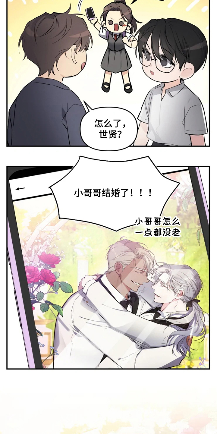 好久不见电视连续剧42集免费在线播放免费版漫画,第58章：【番外】总会一天会知道1图