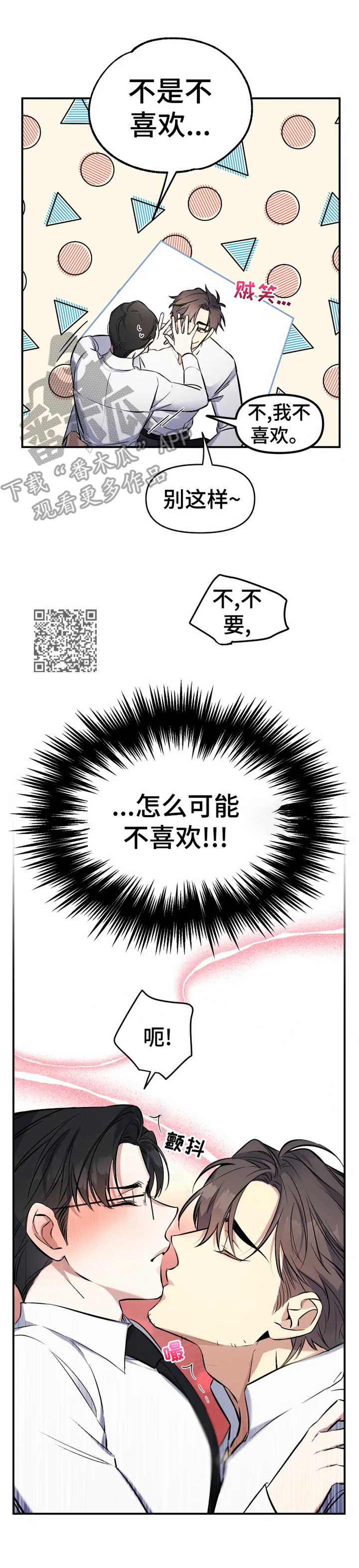 好久不见甚是想念下一句怎么回复漫画,第18章：别停下1图