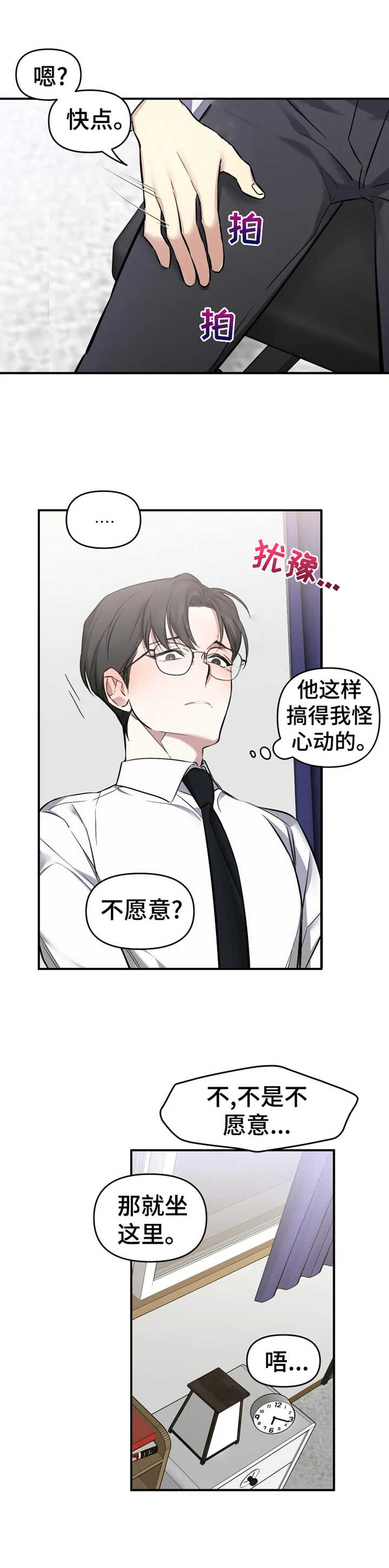 好久不见甚是想念下一句怎么回复漫画,第17章：特权2图