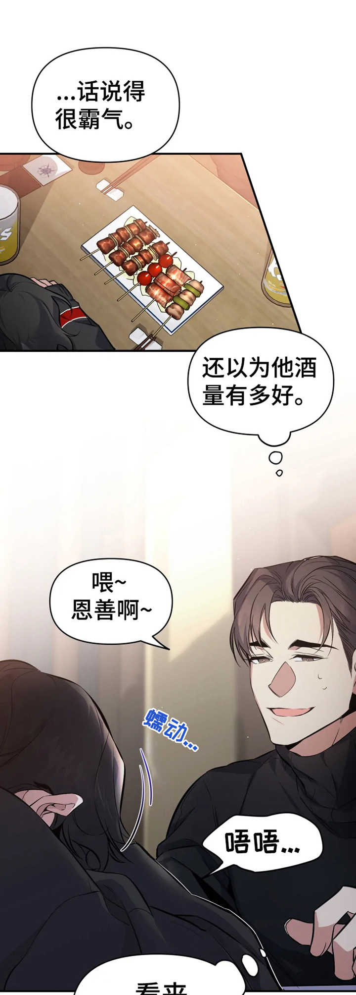 好久不见甚是想念下一句怎么回复漫画,第7章：撒酒疯1图