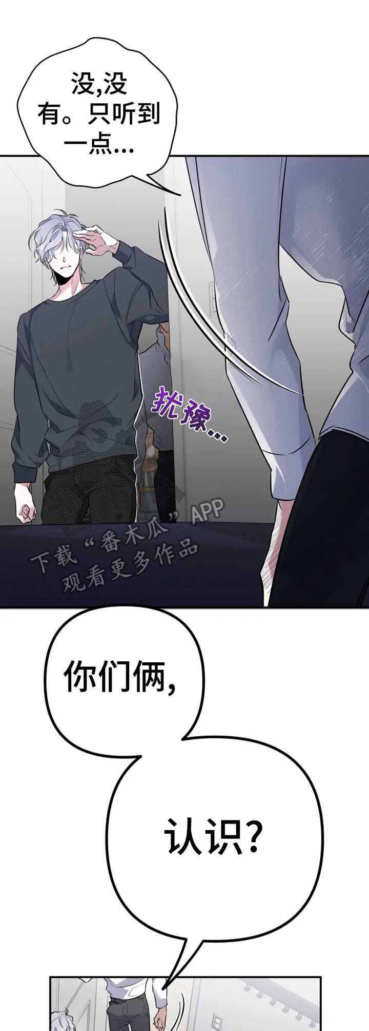 好久不见电视连续剧42集免费在线播放免费版漫画,第21章：我去追2图