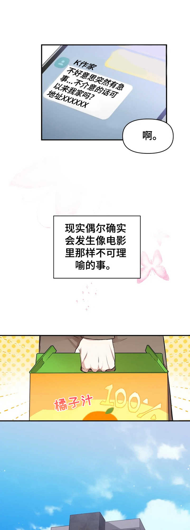 好久不见甚是想念下一句怎么回复漫画,第2章：新任务2图