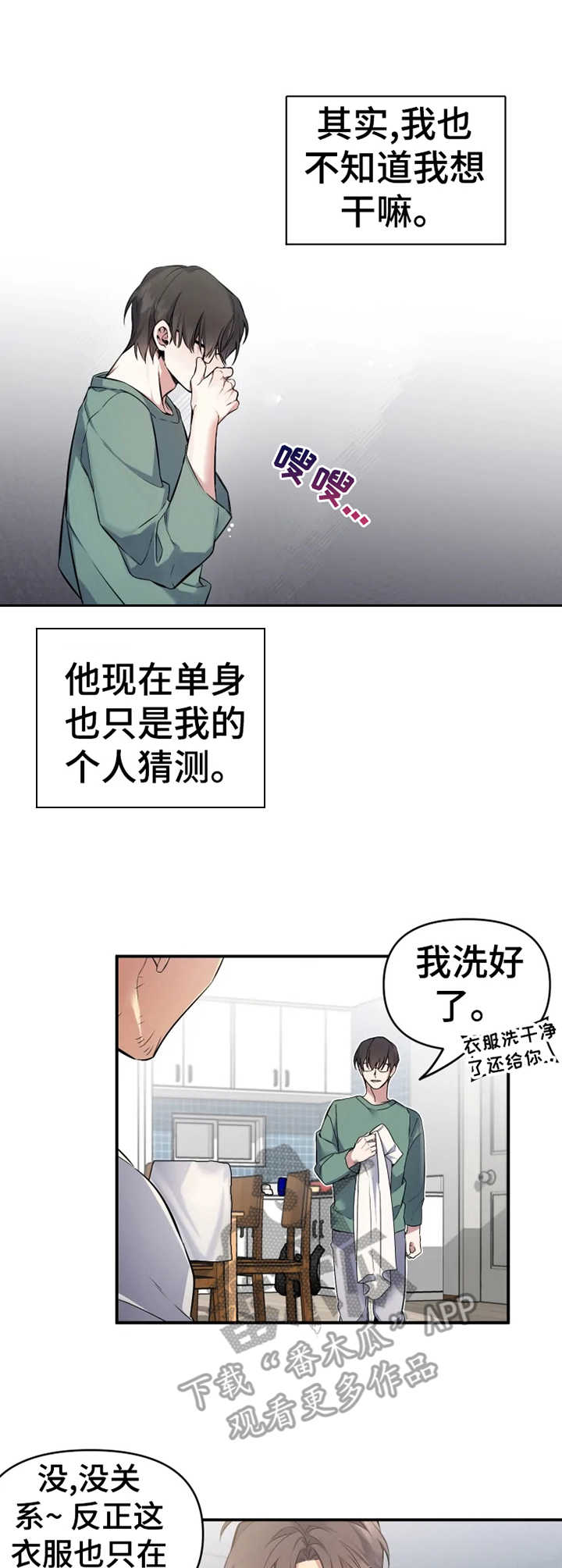 好久不见甚是想念下一句怎么回复漫画,第5章：约会1图