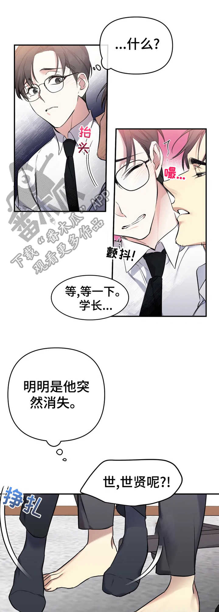 好久不见甚是想念下一句怎么回复漫画,第18章：别停下1图