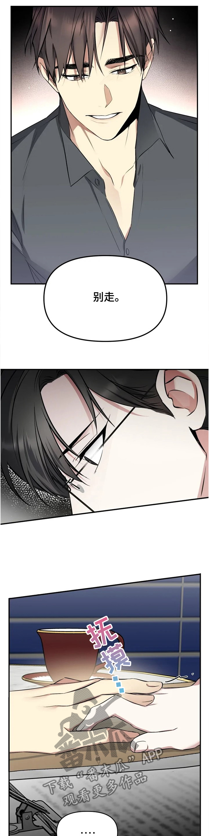 好久不见电视连续剧42集免费在线播放免费版漫画,第45章：告诉我1图