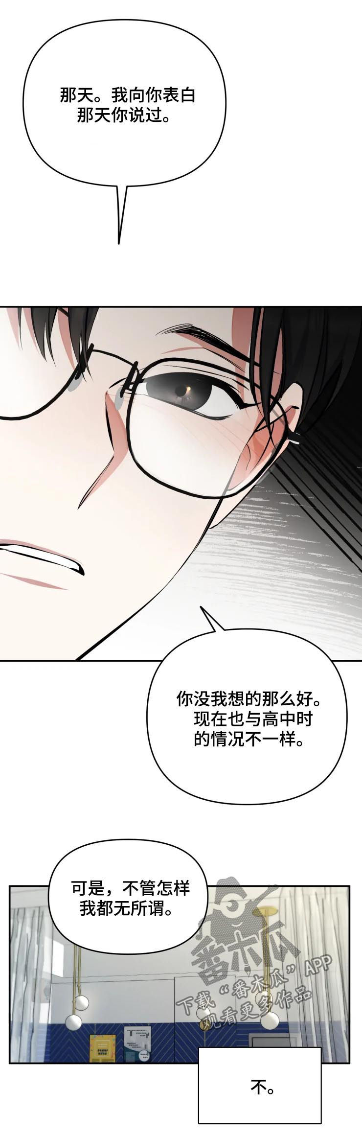 好久不见甚是想念下一句怎么回复漫画,第44章：别走1图