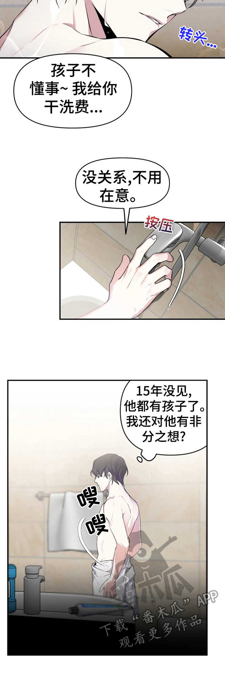 好久不见电视连续剧42集免费在线播放免费版漫画,第4章：非分之想2图