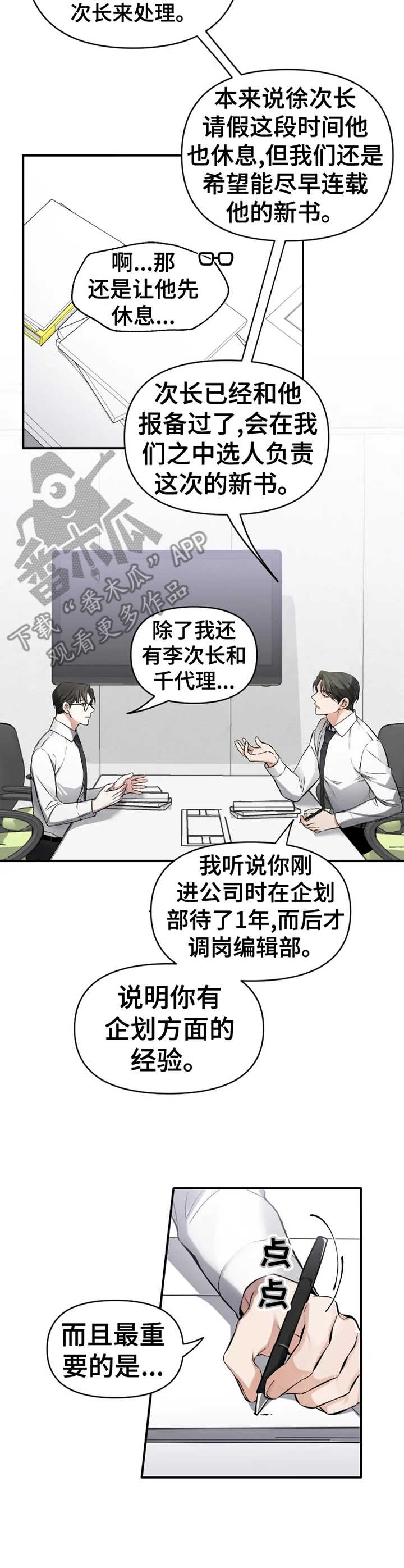 好久不见甚是想念下一句怎么回复漫画,第2章：新任务1图