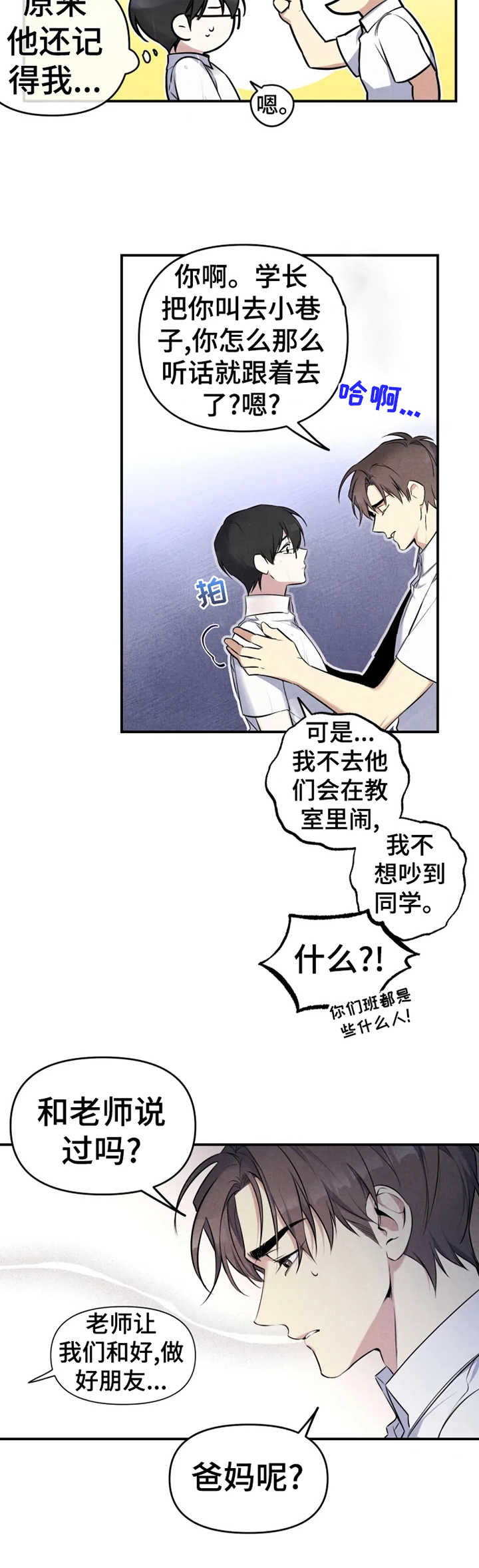 好久不见电视连续剧42集免费在线播放免费版漫画,第24章：想要的人生2图