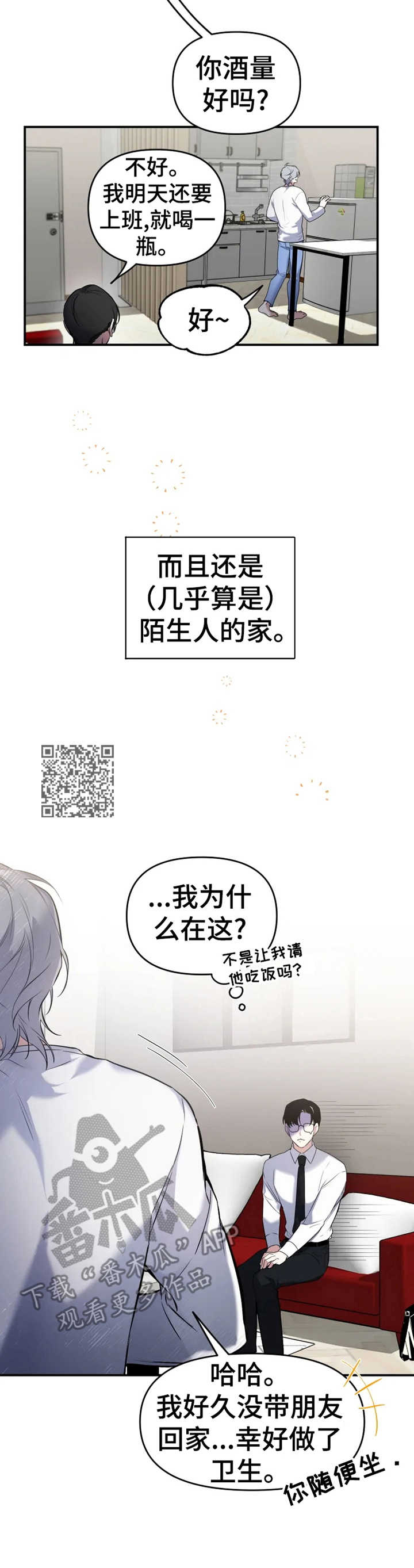 好久不见甚是想念下一句怎么回复漫画,第13章：怪异的举止1图