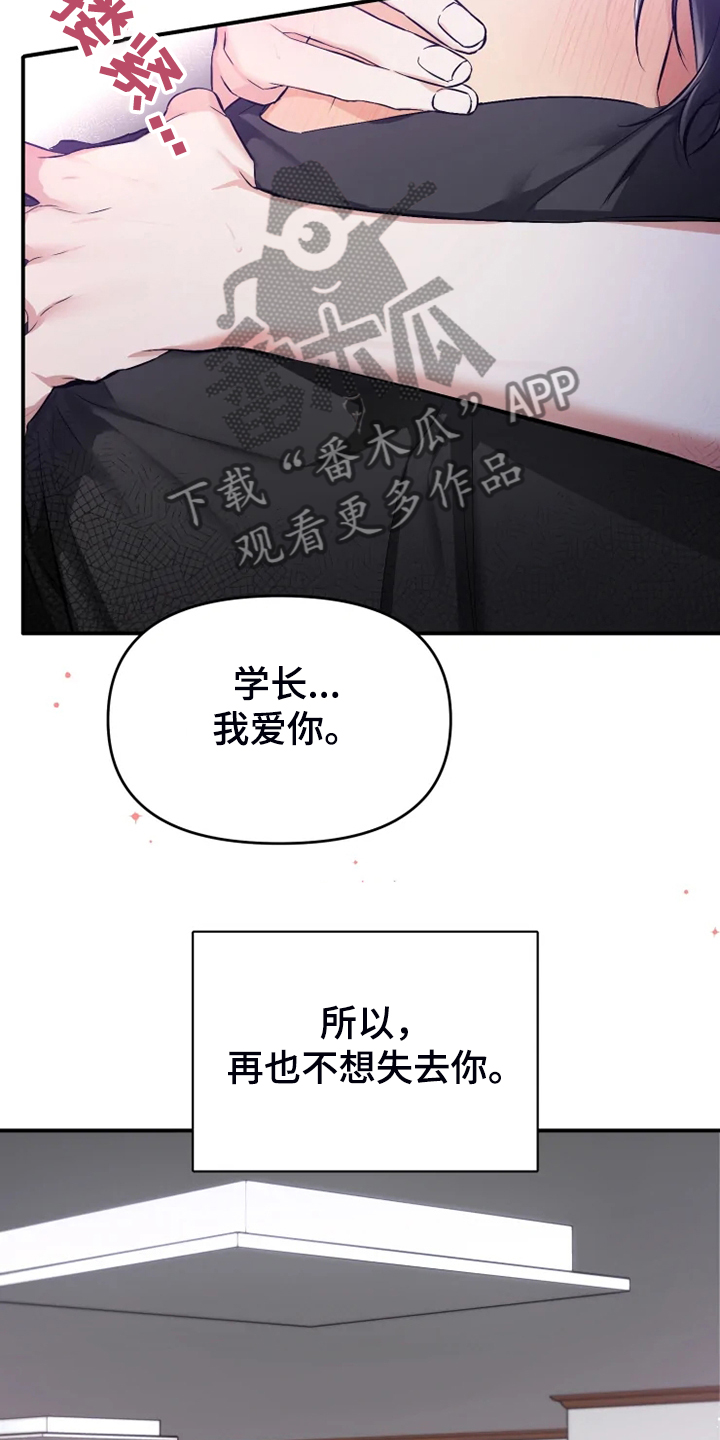 好久不见电视连续剧42集免费在线播放免费版漫画,第60章：【番外】这才是你2图