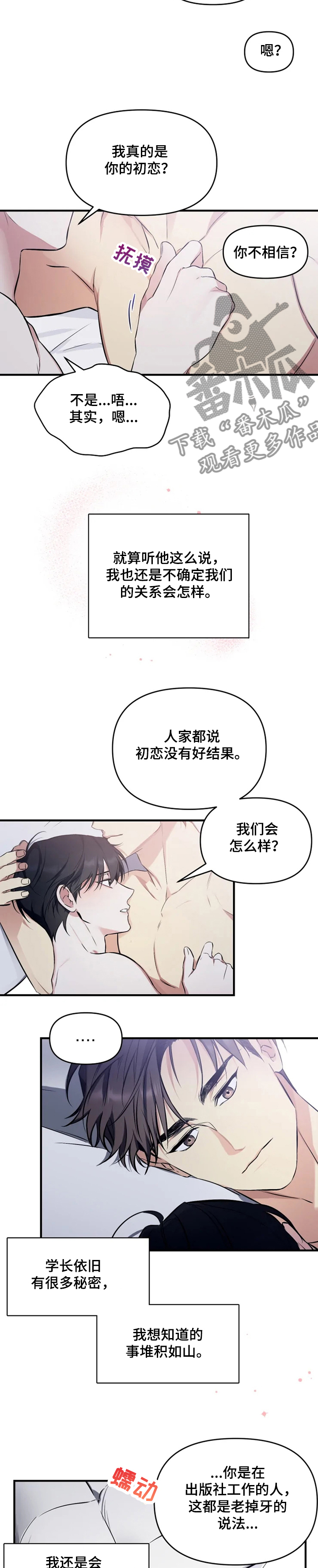 好久不见甚是想念下一句怎么回复漫画,第50章：我是第一次~1图