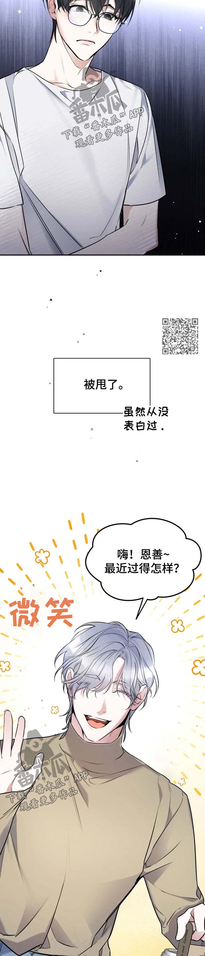 好久不见电视连续剧42集免费在线播放免费版漫画,第25章：孤单2图