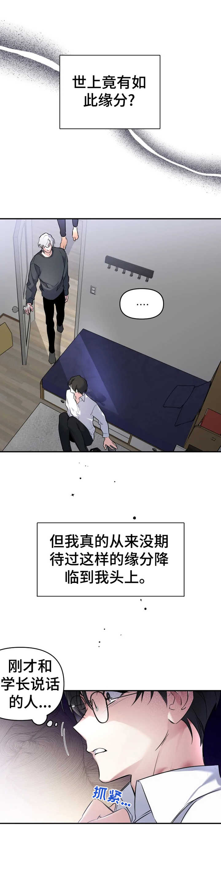 好久不见电视连续剧42集免费在线播放免费版漫画,第21章：我去追1图
