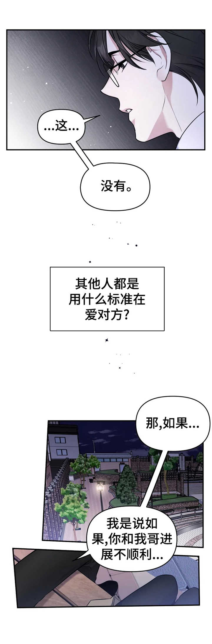 好久不见甚是想念下一句怎么回复漫画,第23章：欺凌1图